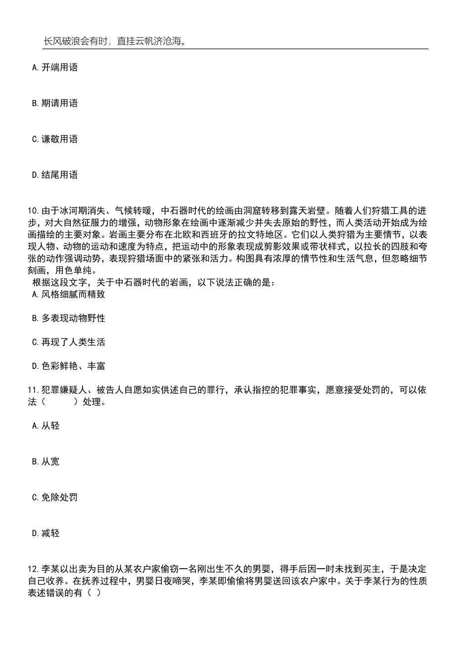 2023年05月河南省温县第一高级中学公开招聘12名教师笔试题库含答案解析_第4页