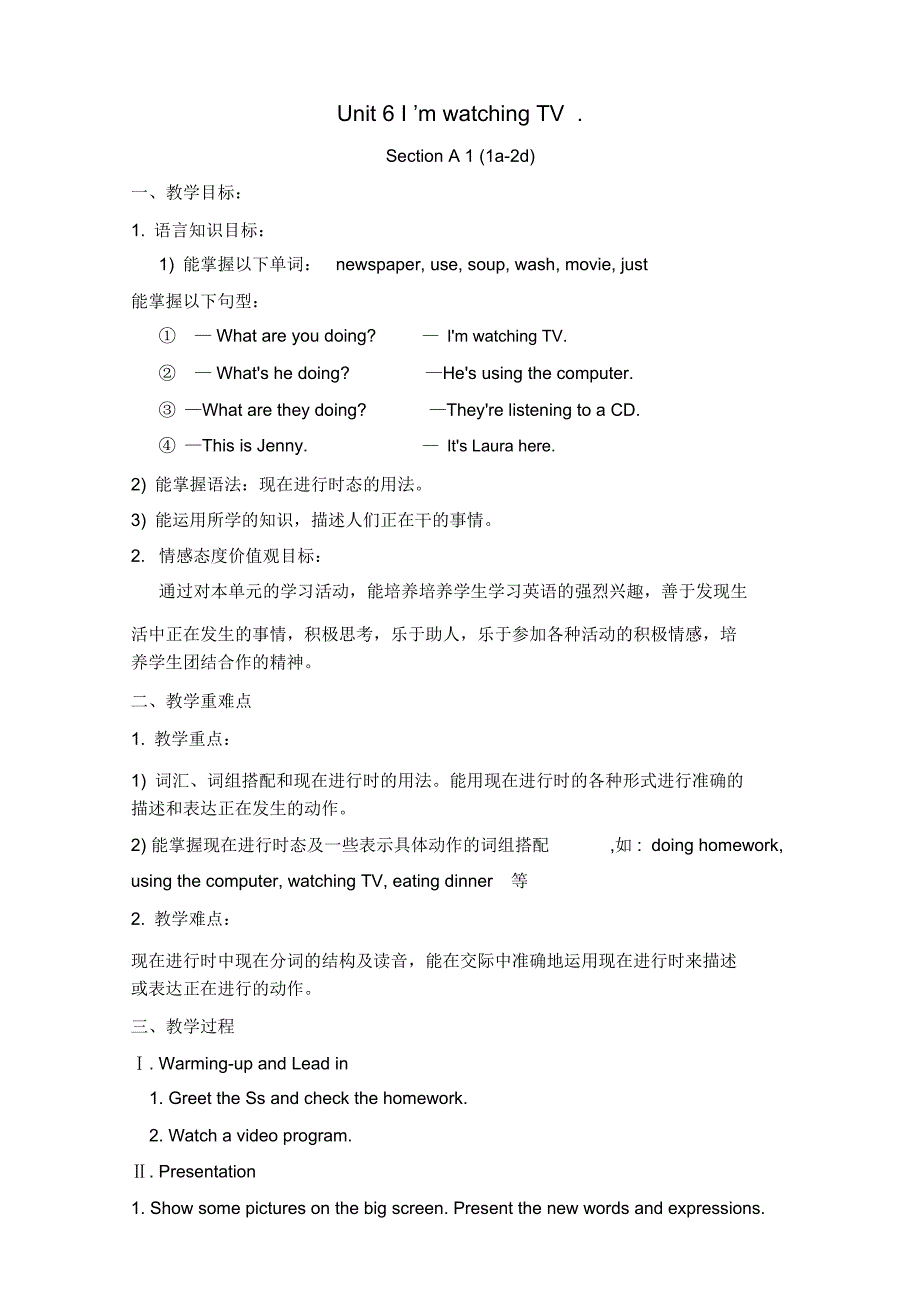人教版七年级英语下册unit-6教案教学提纲_第1页