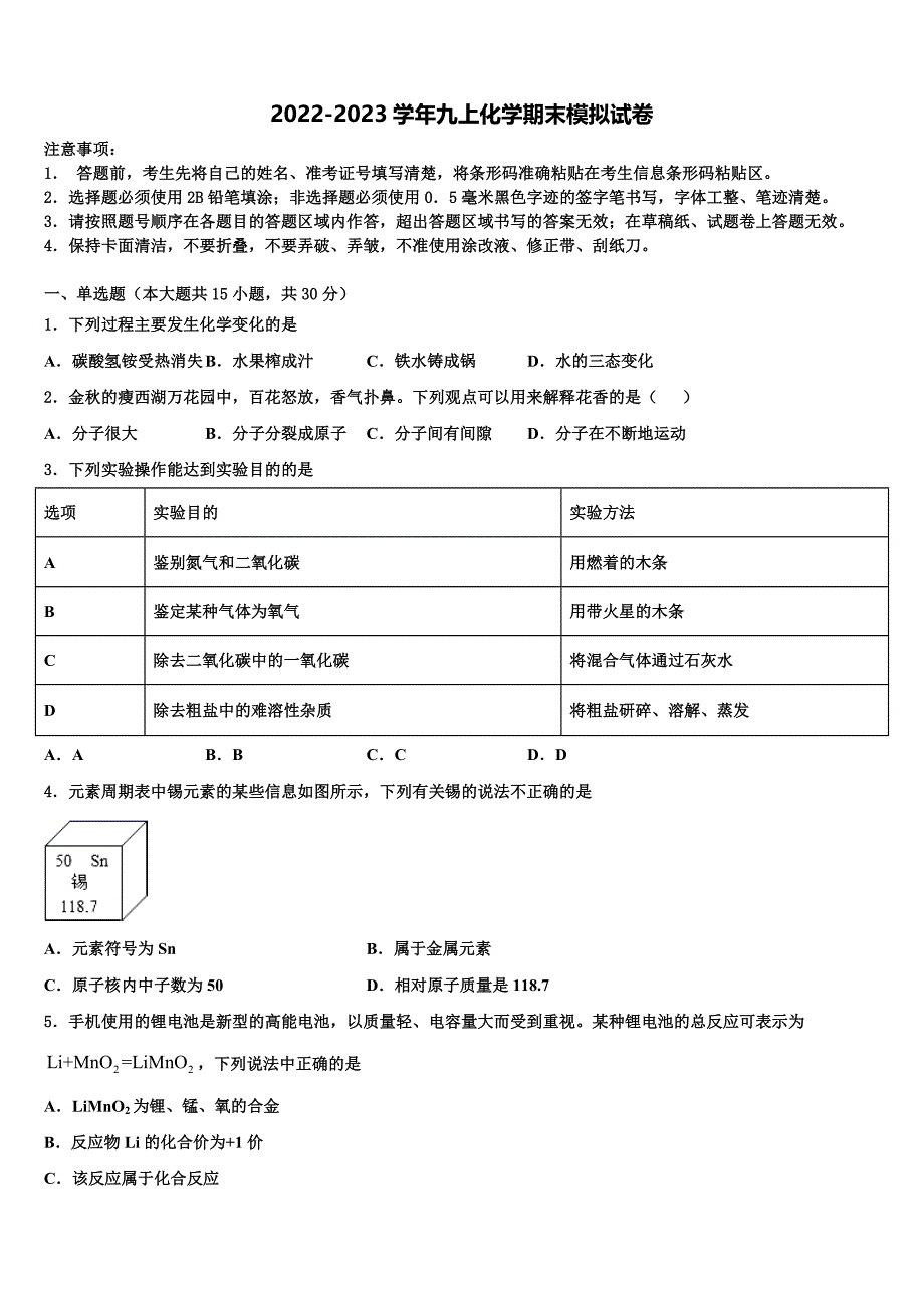 2022-2023学年海南省海口市第一中学化学九年级第一学期期末经典模拟试题含解析.doc_第1页