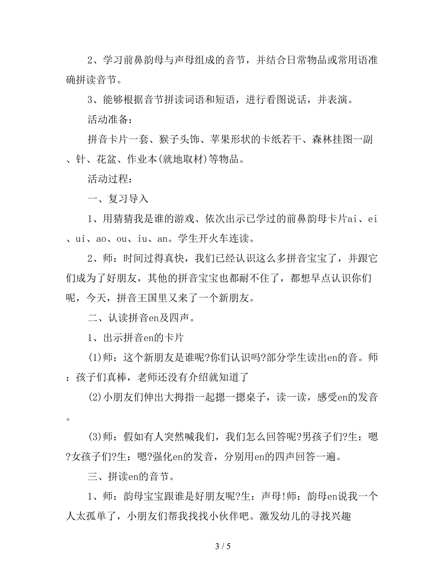 幼儿园大班拼音教案：大班拼音教案《en》.doc_第3页