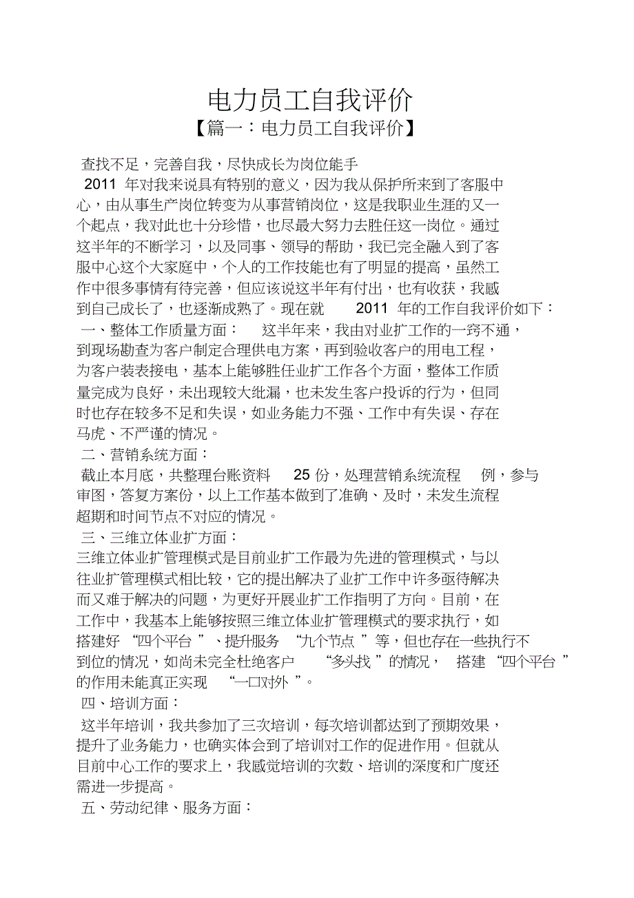 电力员工自我评价共20页_第1页