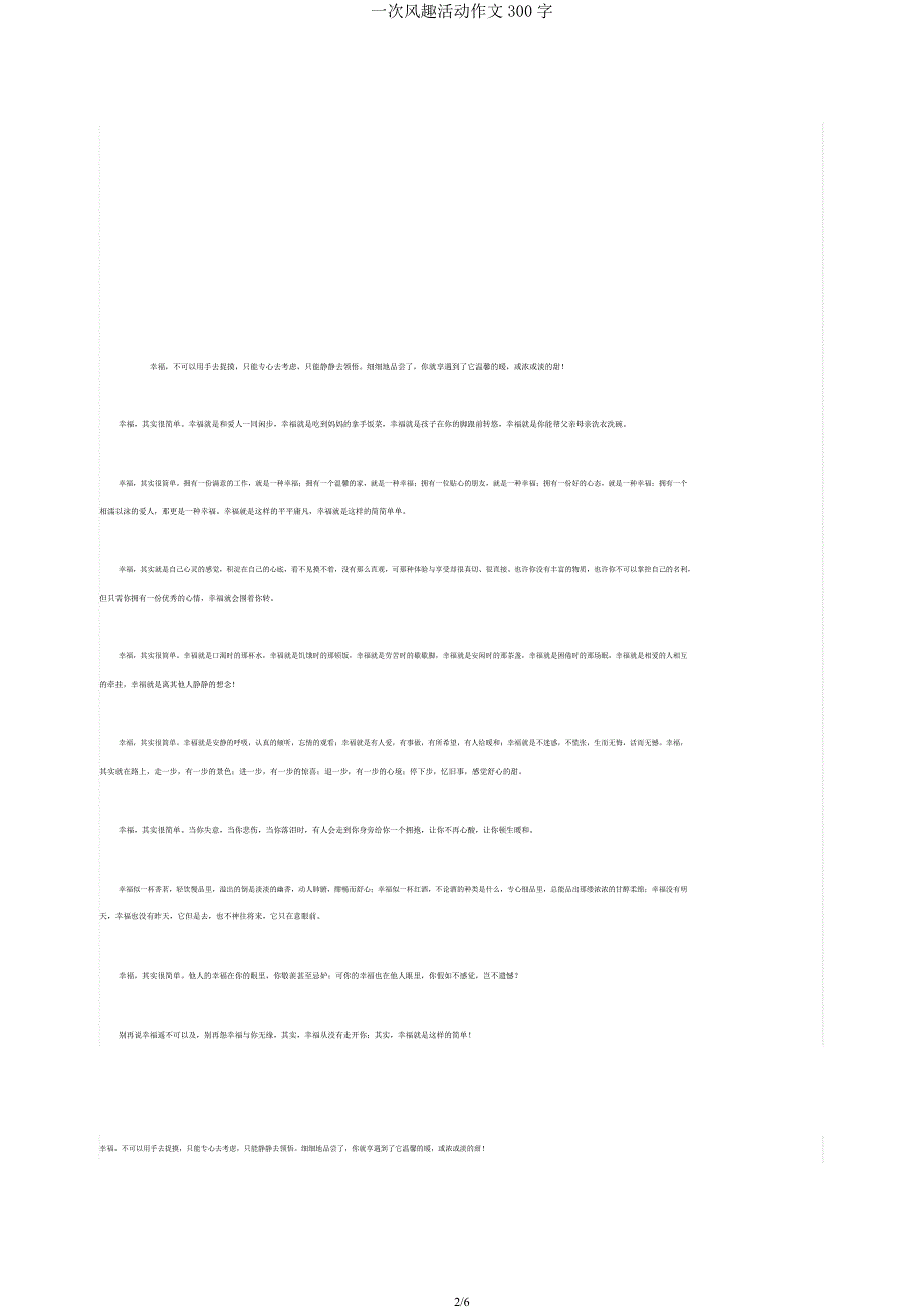 一次有趣活动作文300字.docx_第2页