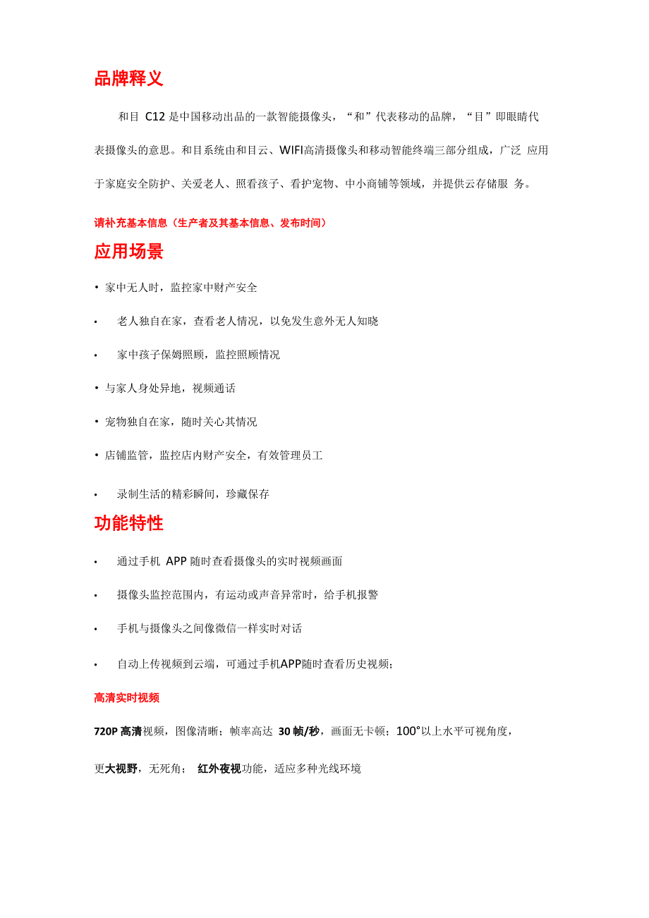 和目C12智能摄像头介绍_第1页
