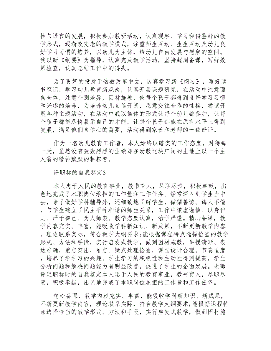 2021评职称的自我鉴定_第2页