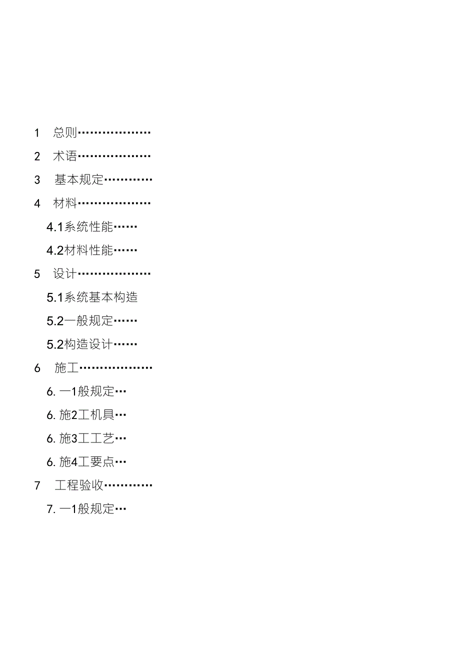 复合材料保温板条文说明_第2页