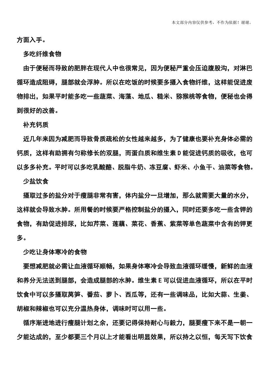 7个日常瘦腿小习惯-做专业美腿达人.doc_第3页