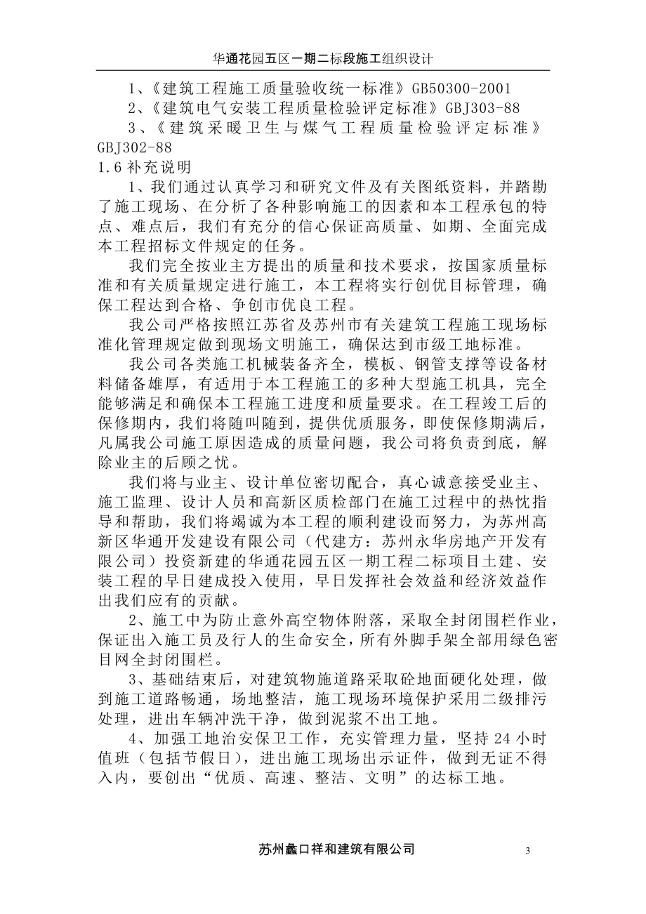 华通花园五区一期二标段施工组织设计_第3页