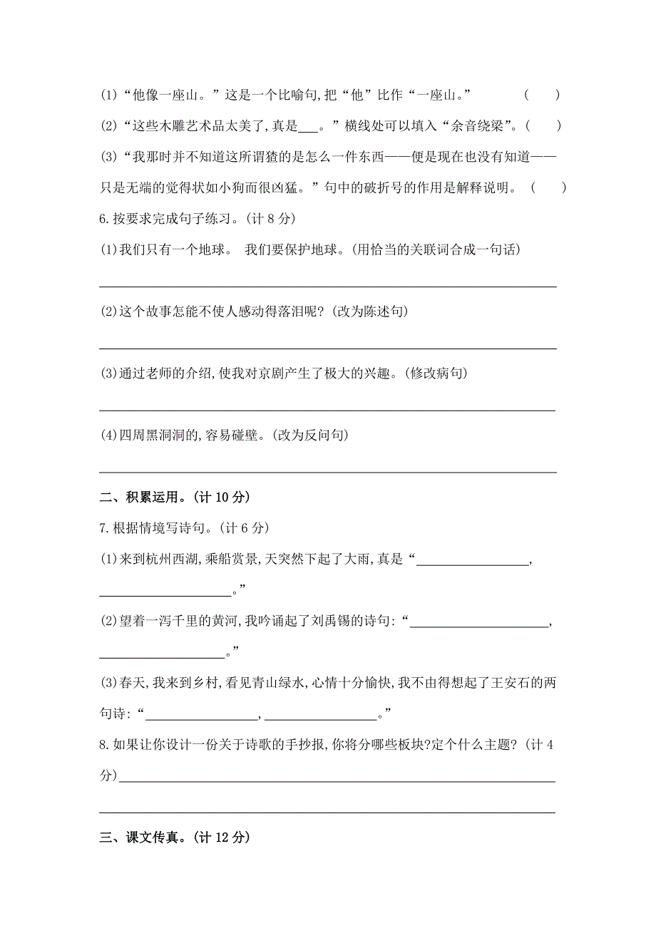 部编版六年级上册语文《期末测试卷》含答案解析_第2页