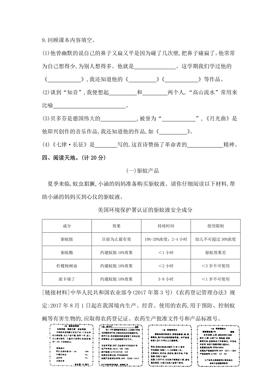 部编版六年级上册语文《期末测试卷》含答案解析_第3页