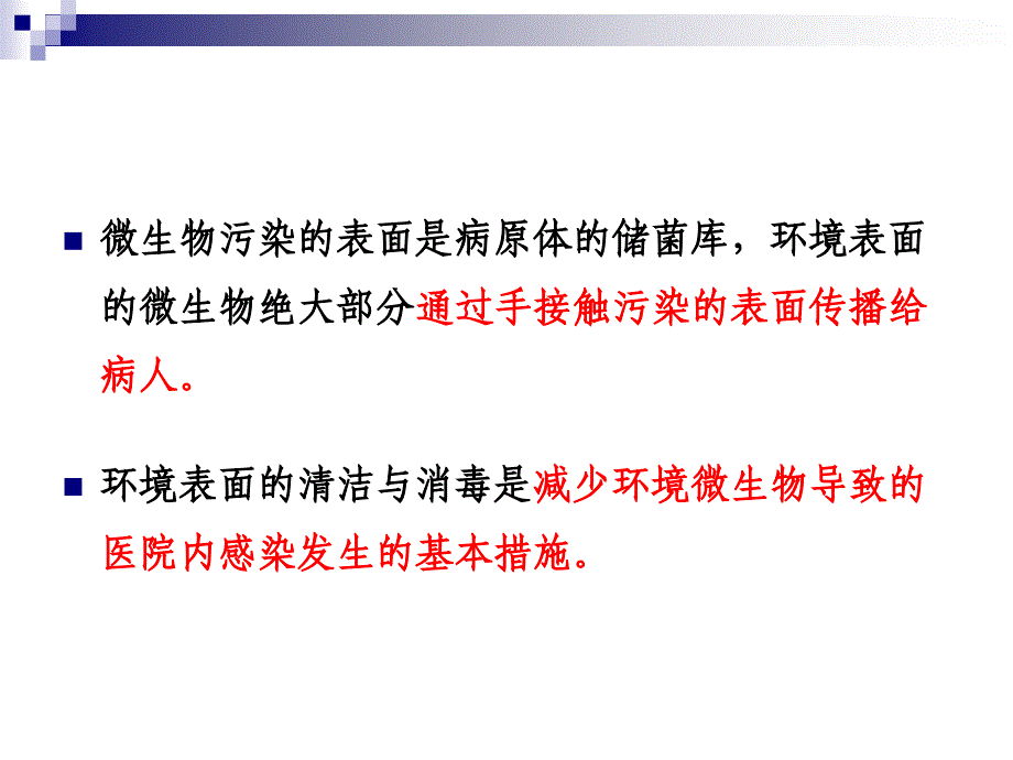 医院环境清洁与医疗废物处置保洁人员医院感染知识培训_第4页