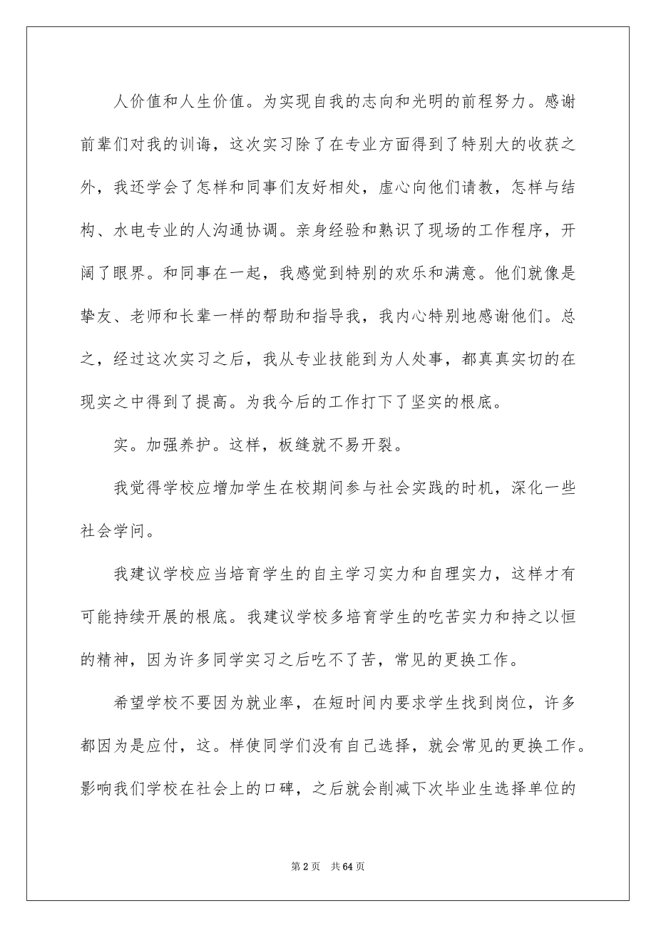 2023年施工实习心得范文.docx_第2页