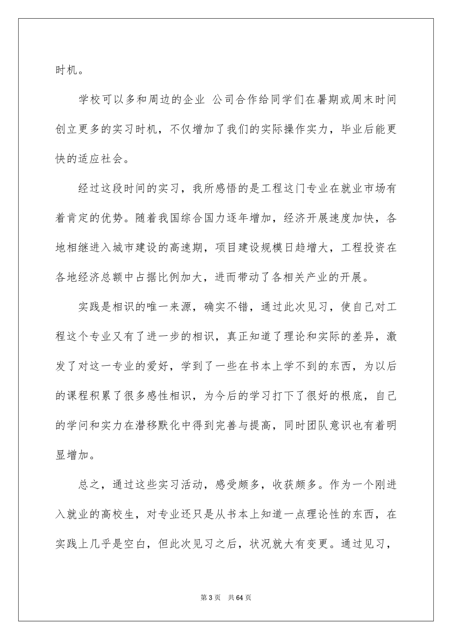 2023年施工实习心得范文.docx_第3页