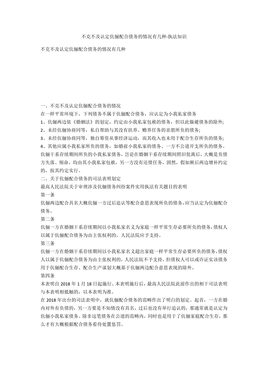 不能认定夫妻共同债务的情形有几种-法律常识_第1页