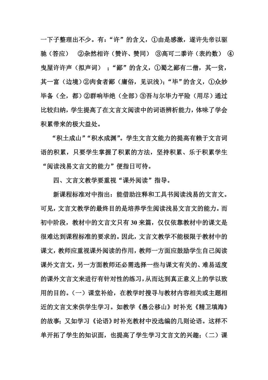 怎样开展初中语文文言文教2.doc_第5页