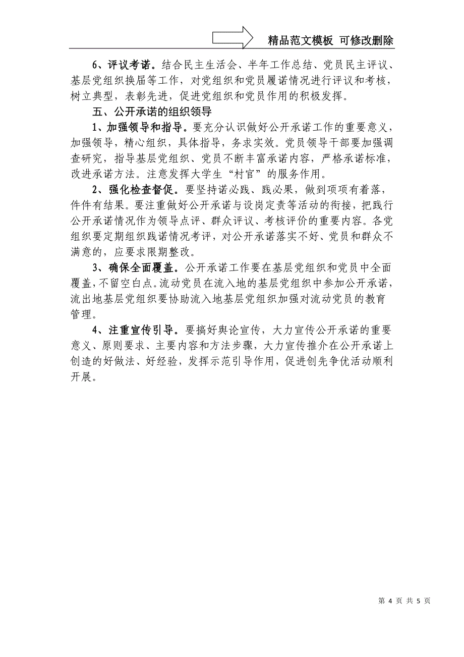 党员党组织承诺实施意见_第4页