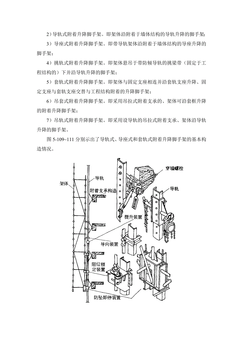 新(建筑施工规范)5-4 常用非落地式脚手架的设置和使用8_第3页