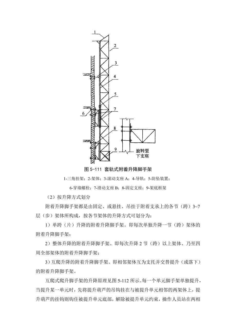 新(建筑施工规范)5-4 常用非落地式脚手架的设置和使用8_第5页