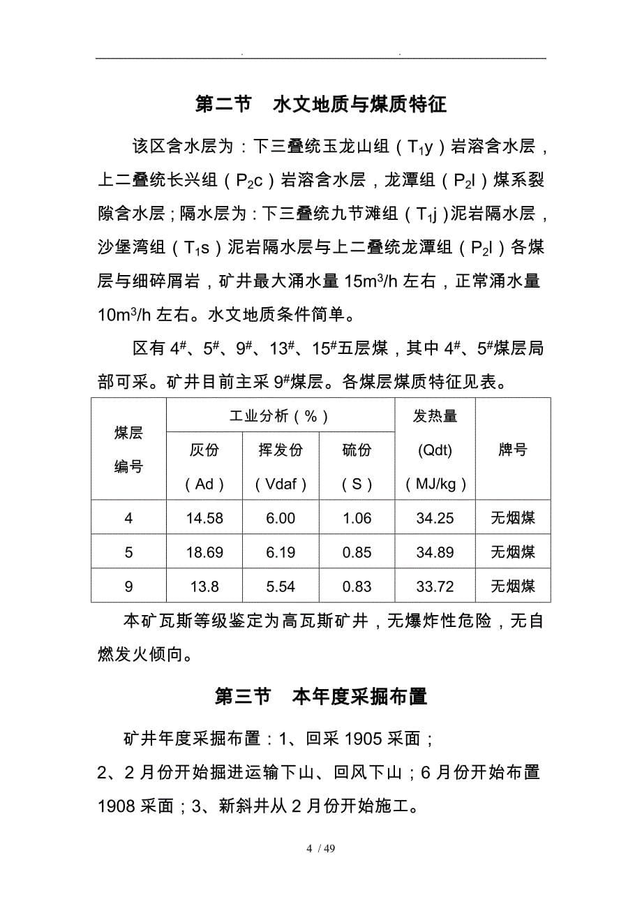 某煤矿灾害预防处理计划_第5页