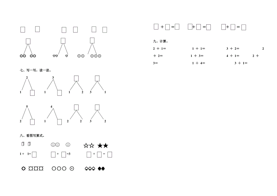 智障班第三册数学期末考试试卷_第2页