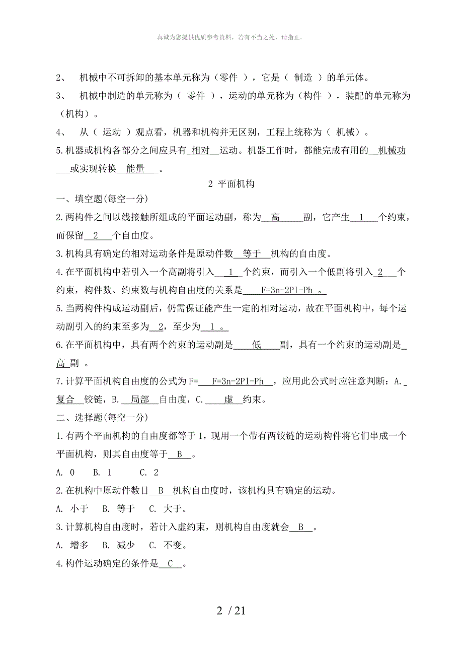 机械设计基础期末考试试题+答案解析_第2页