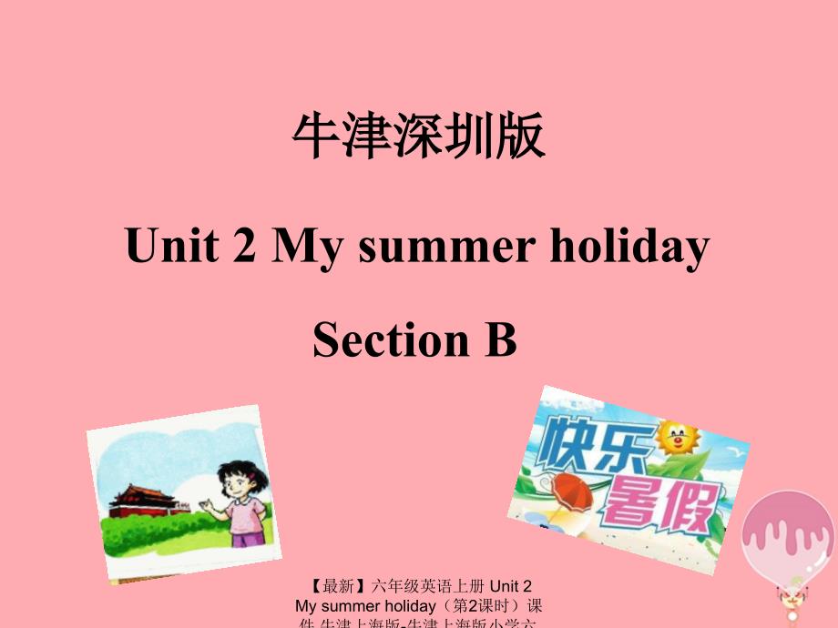 最新六年级英语上册Unit2Mysummerholiday第2课时课件牛津上海版牛津上海版小学六年级上册英语课件_第1页