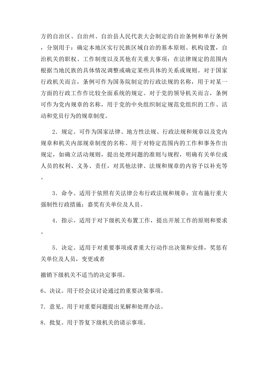 常用公文的文种有哪些_第2页