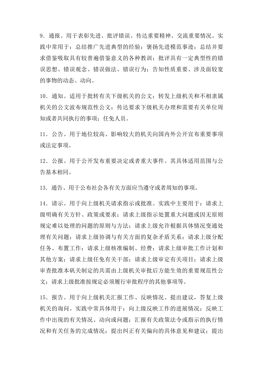 常用公文的文种有哪些_第3页