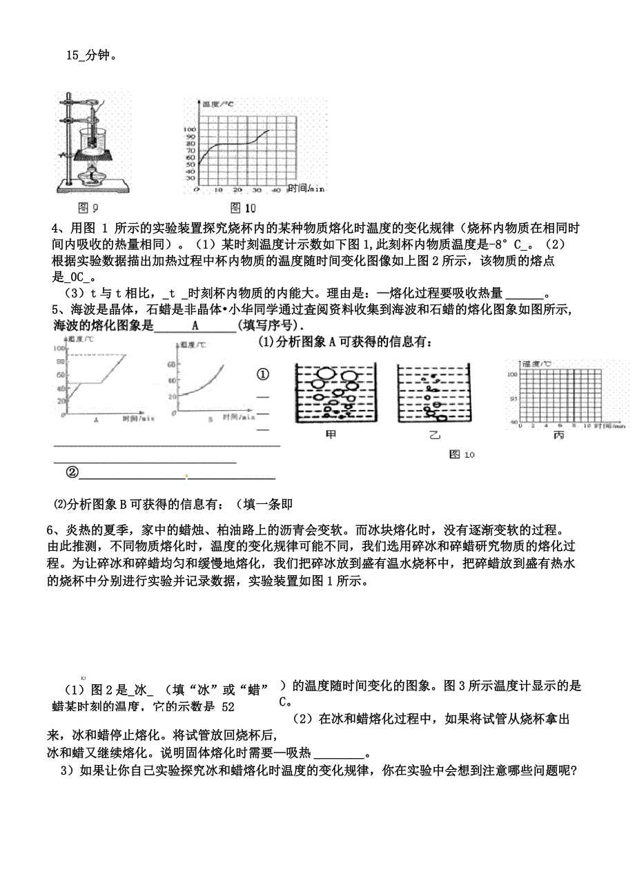 物态变化实验实验题_第4页