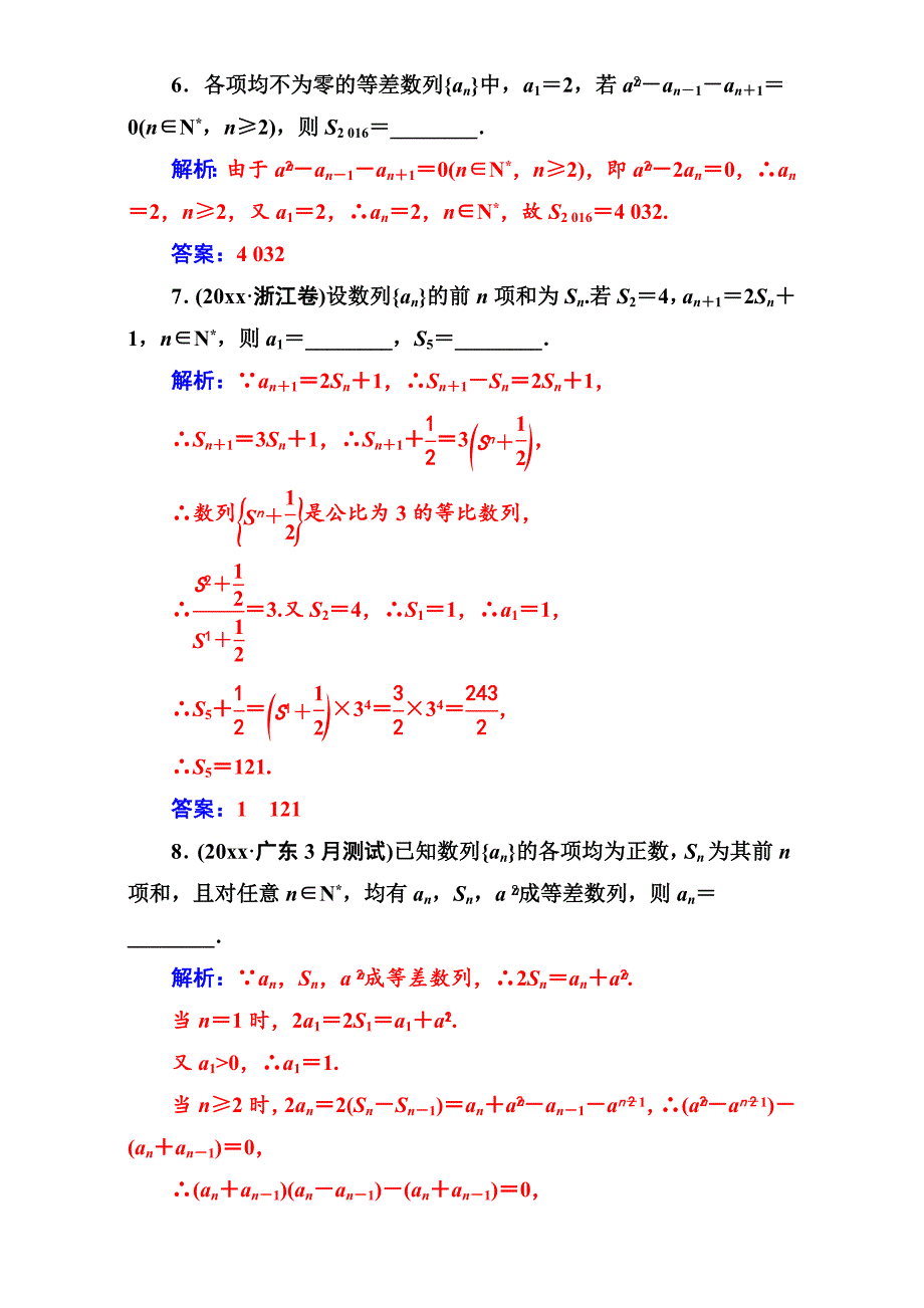 高考新课标数学 理二轮专题复习检测：专题三第1讲等差数列与等比数列 Word版含解析_第3页