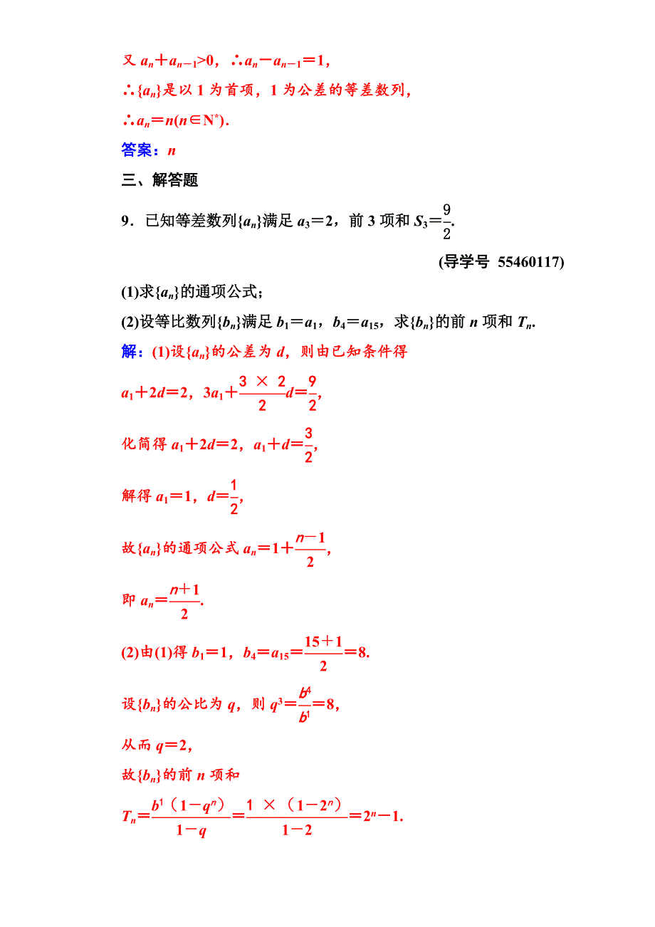 高考新课标数学 理二轮专题复习检测：专题三第1讲等差数列与等比数列 Word版含解析_第4页