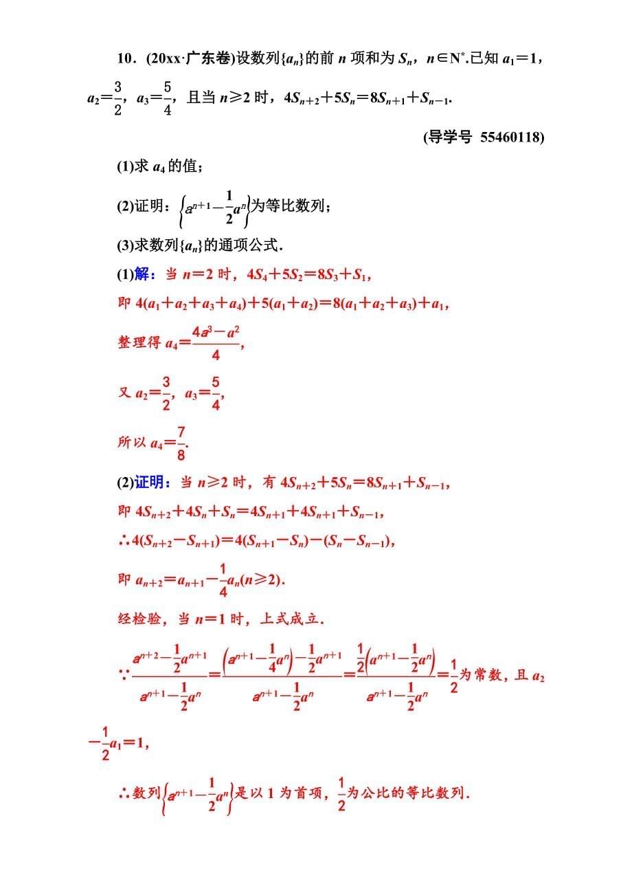 高考新课标数学 理二轮专题复习检测：专题三第1讲等差数列与等比数列 Word版含解析_第5页