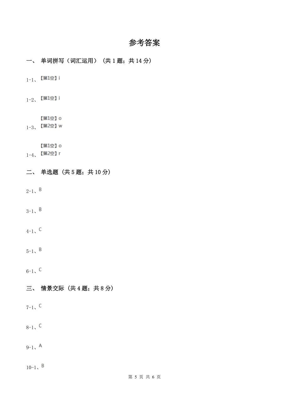 牛津上海版（深圳用）2019-2020学年小学英语三年级上册Unit 3同步练习（1）.doc_第5页