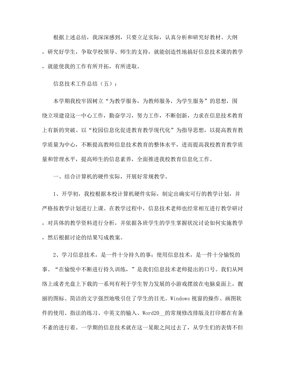 信息技术年度工作总结示例范文_第2页