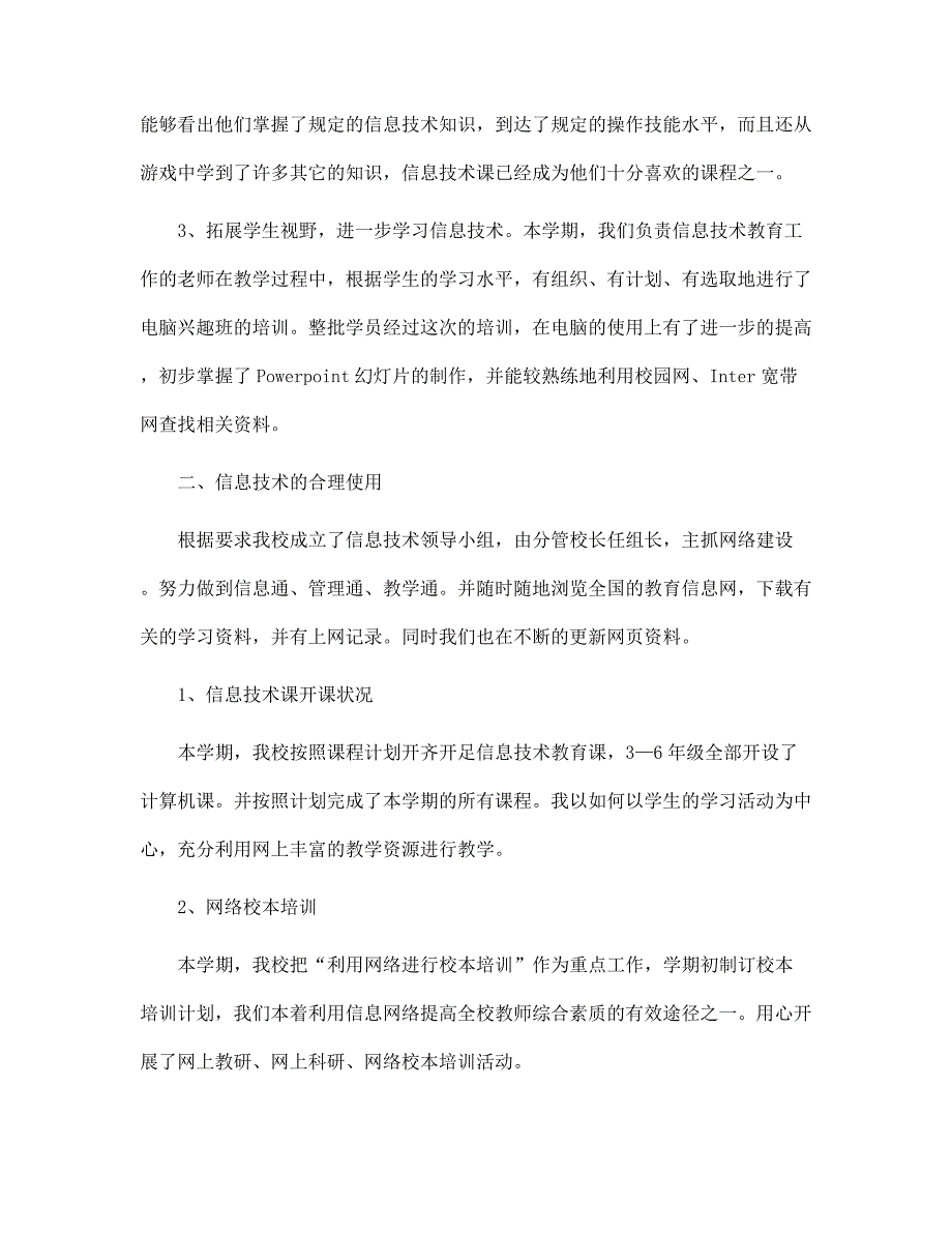 信息技术年度工作总结示例范文_第3页