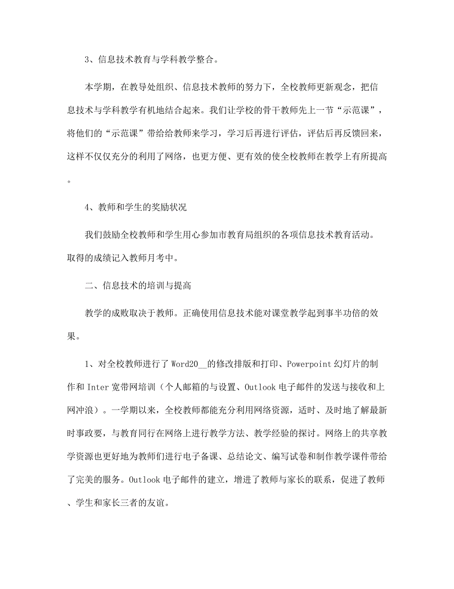 信息技术年度工作总结示例范文_第4页