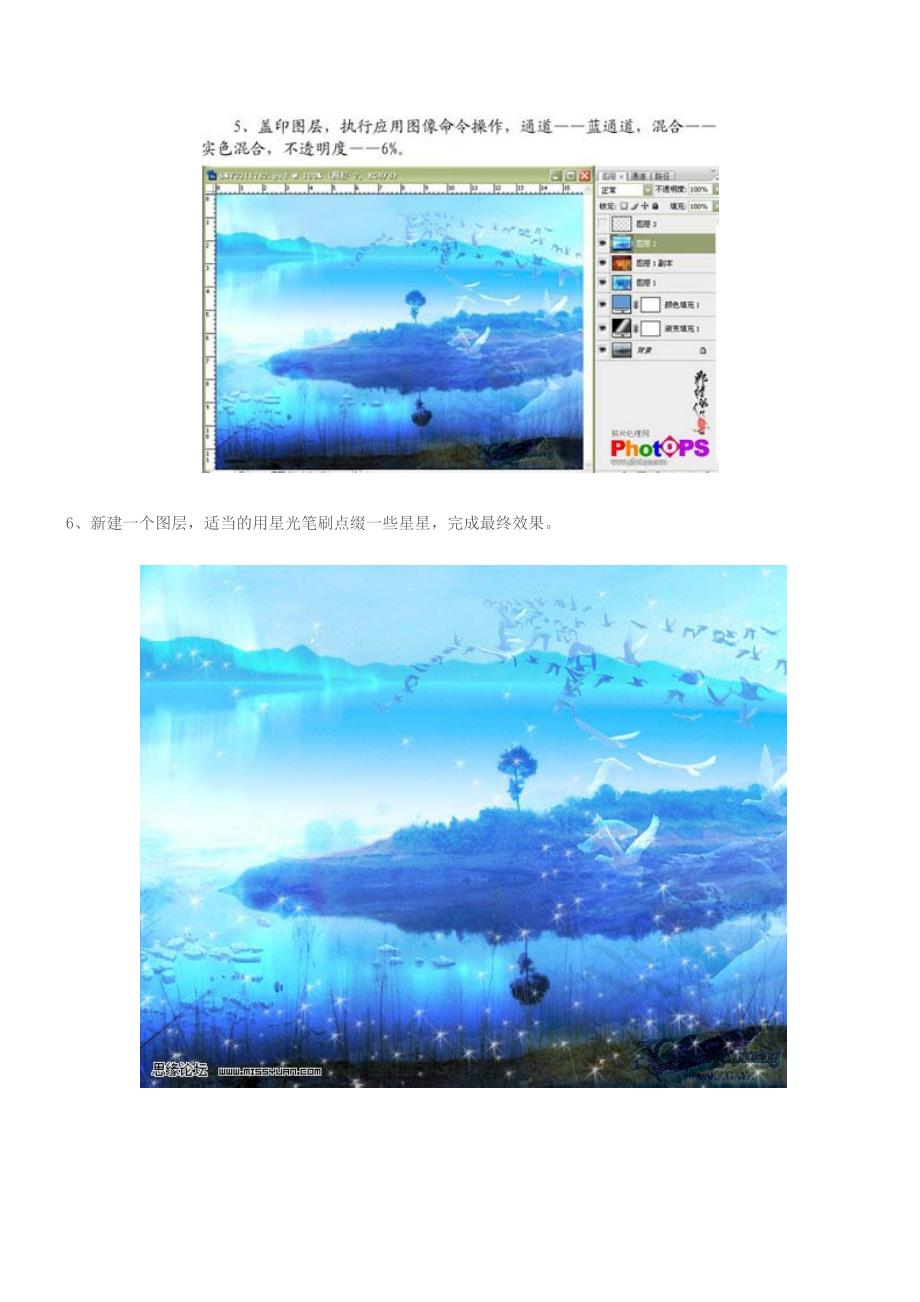 Photoshop多图叠加制作超梦幻的蓝色背景.doc_第5页