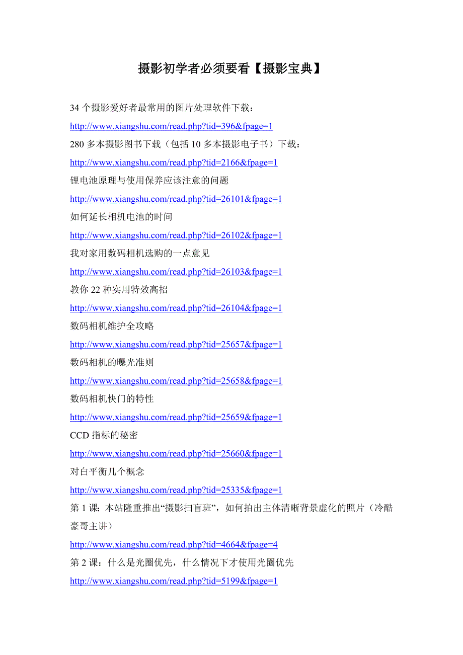 摄影初学者必须要看(摄影宝典).doc_第1页