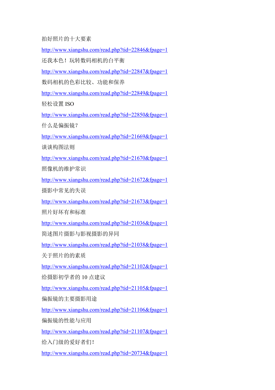 摄影初学者必须要看(摄影宝典).doc_第3页