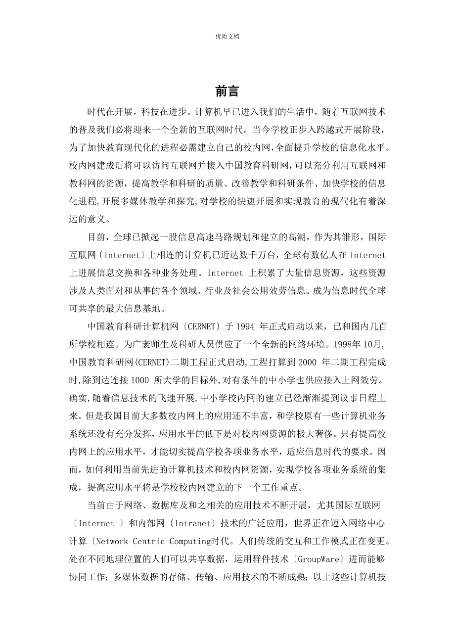 校园网的规划与设计毕业论文_第4页