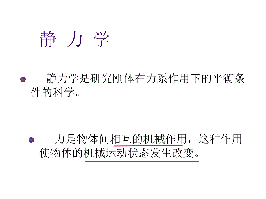 学习理论力学目_第2页