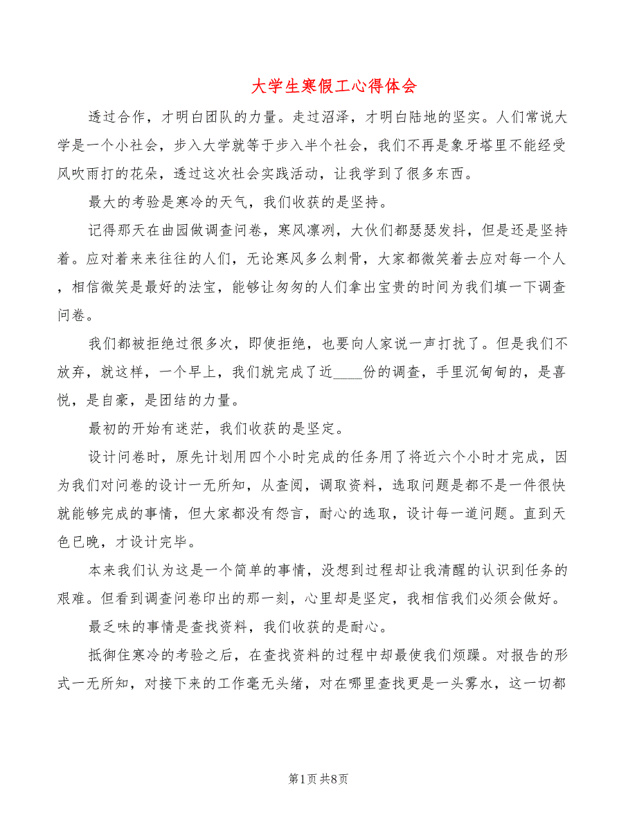 大学生寒假工心得体会_第1页