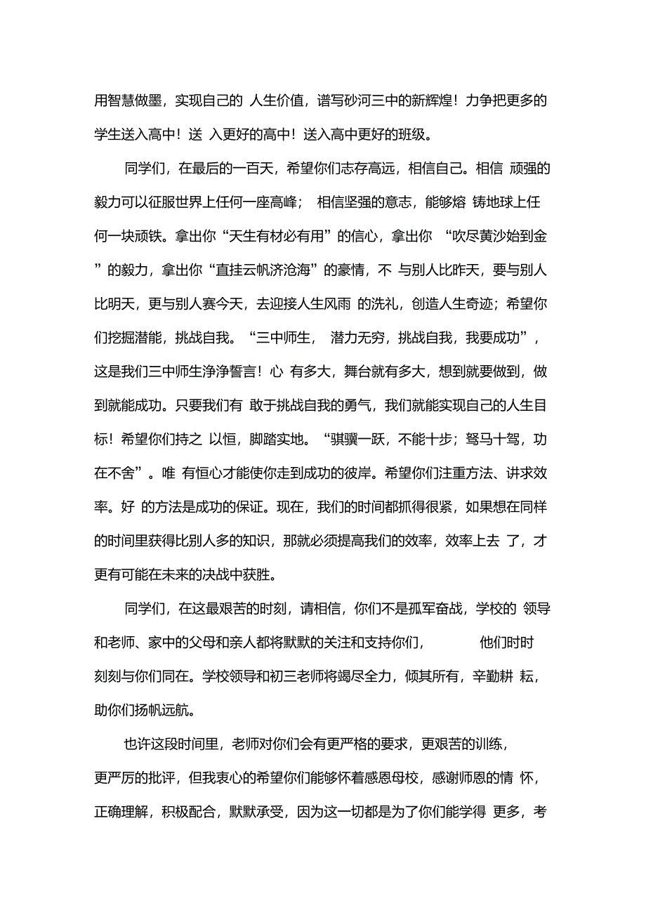 (完整版)校长在中考百日冲刺誓师大会上的讲话_第2页