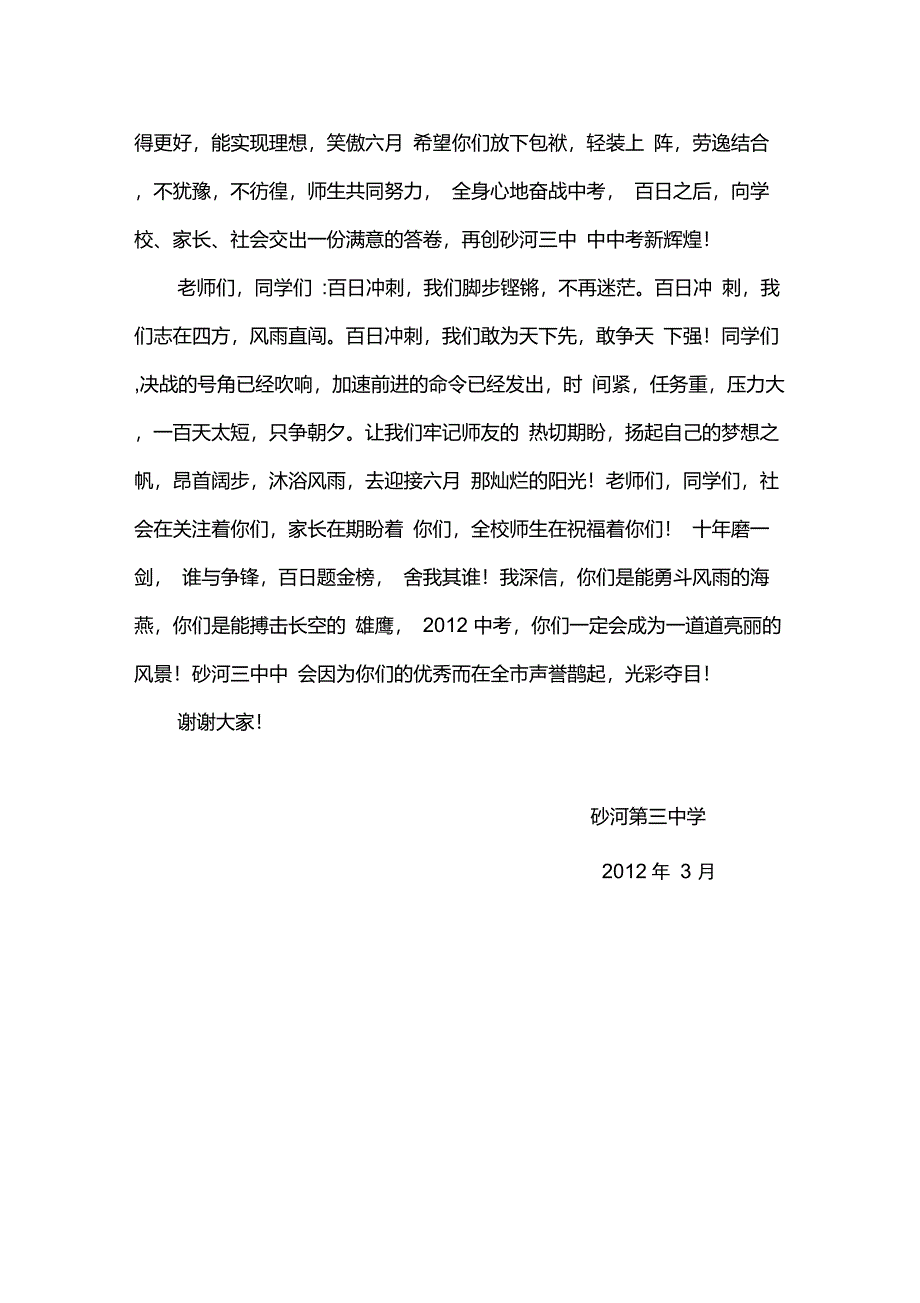 (完整版)校长在中考百日冲刺誓师大会上的讲话_第3页