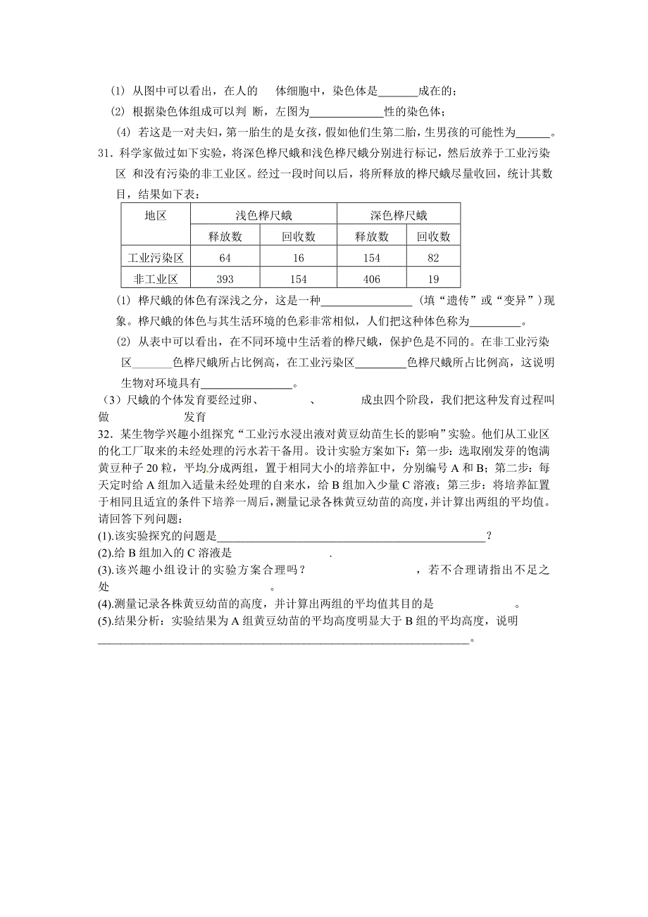 福建省宁德市古田县新城初级中学八年级生物上学期期末考试试题无答案新人教版_第4页