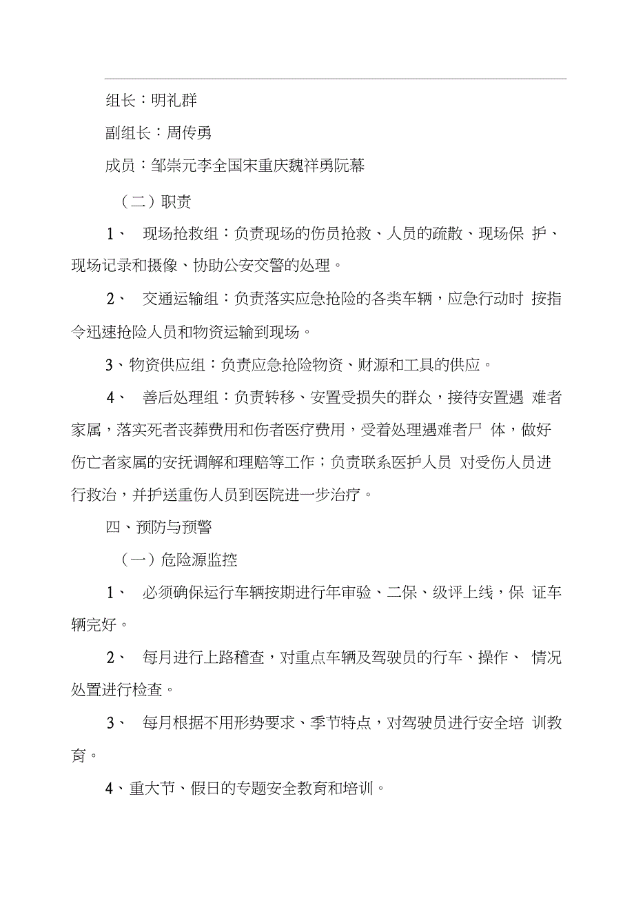 交通事故专项应急预案_第2页