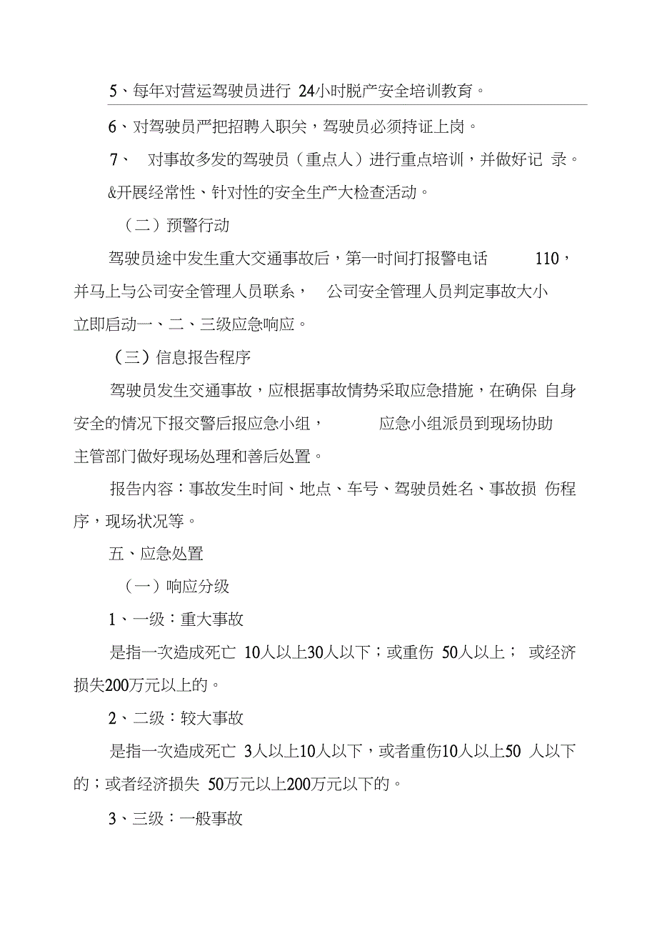 交通事故专项应急预案_第3页