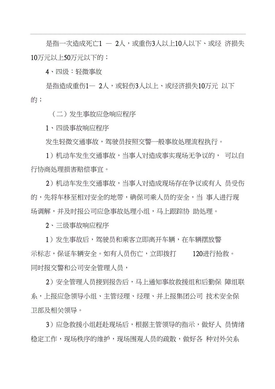 交通事故专项应急预案_第4页