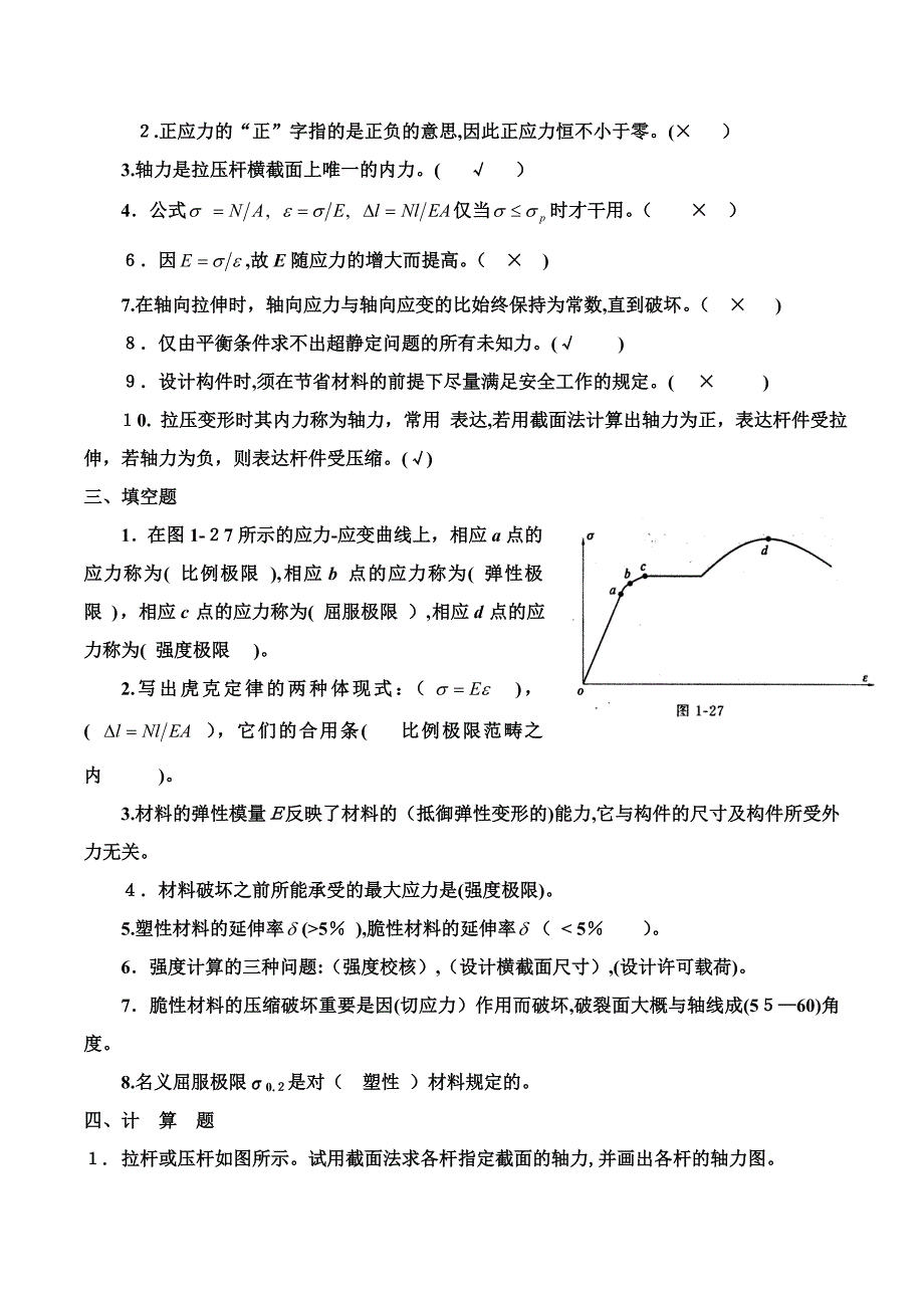 材料力学习题(2)_第4页