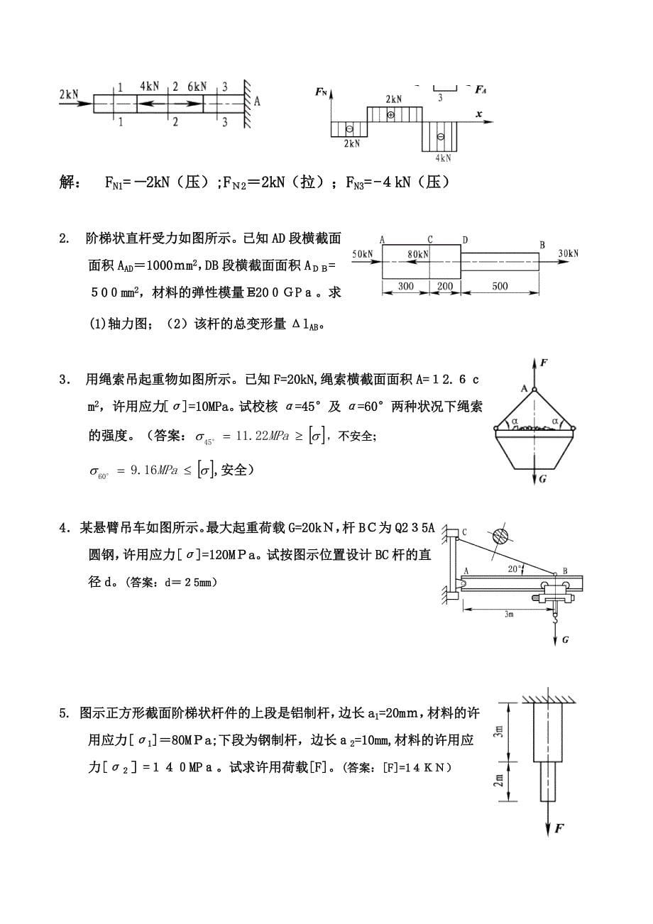 材料力学习题(2)_第5页