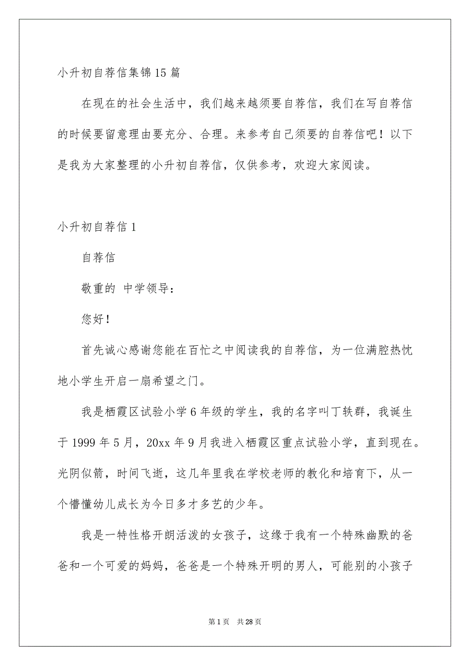 小升初自荐信集锦15篇_第1页